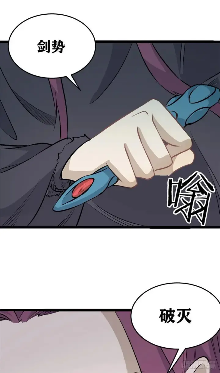漫画《万古最强宗》113 强弩之末第12张图