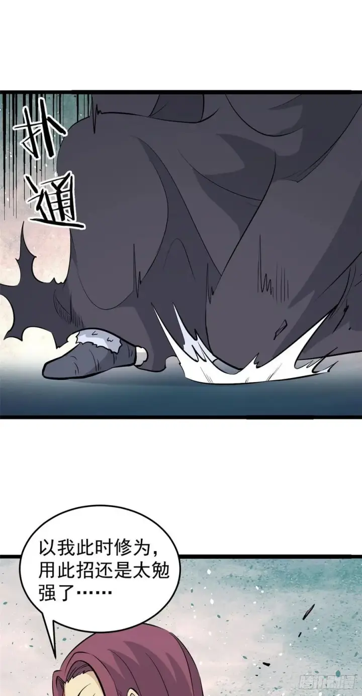 漫画《万古最强宗》113 强弩之末第18张图