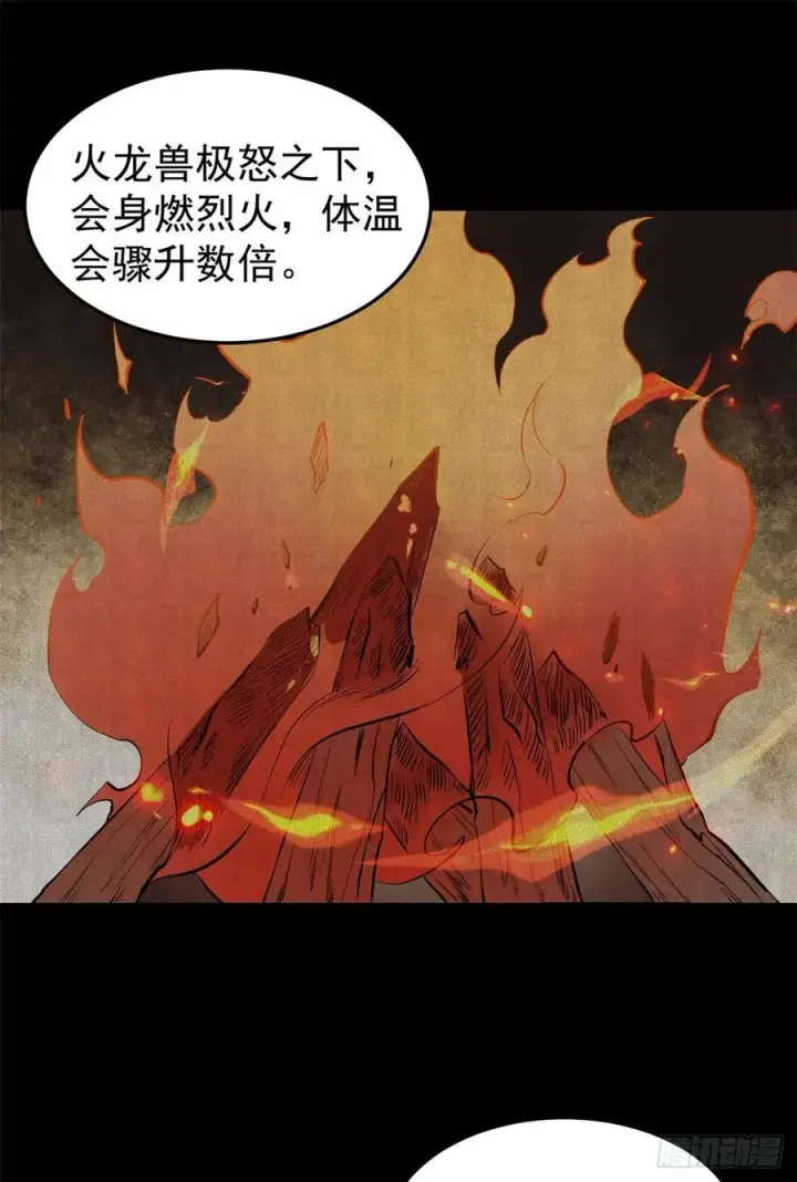 漫画《万古最强宗》113 强弩之末第2张图