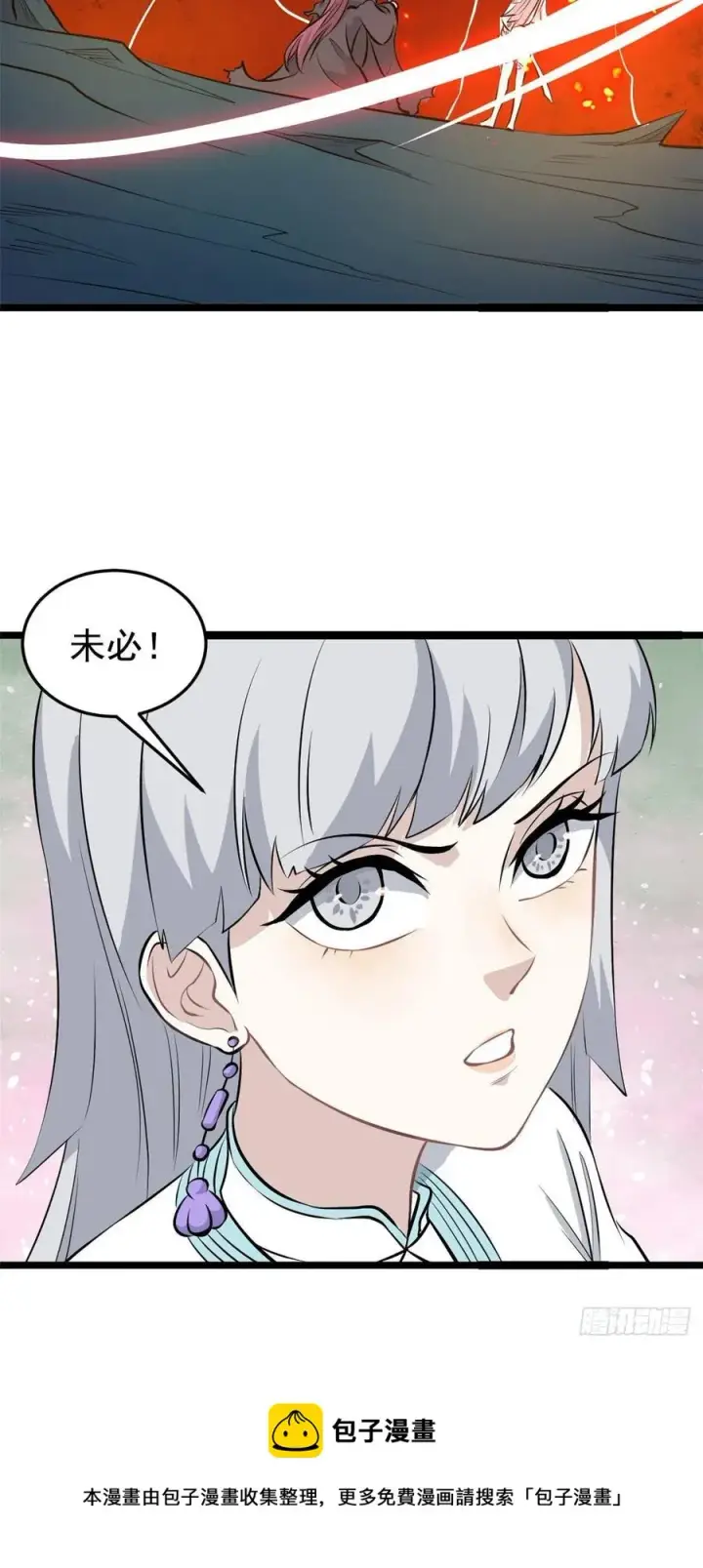 漫画《万古最强宗》113 强弩之末第21张图