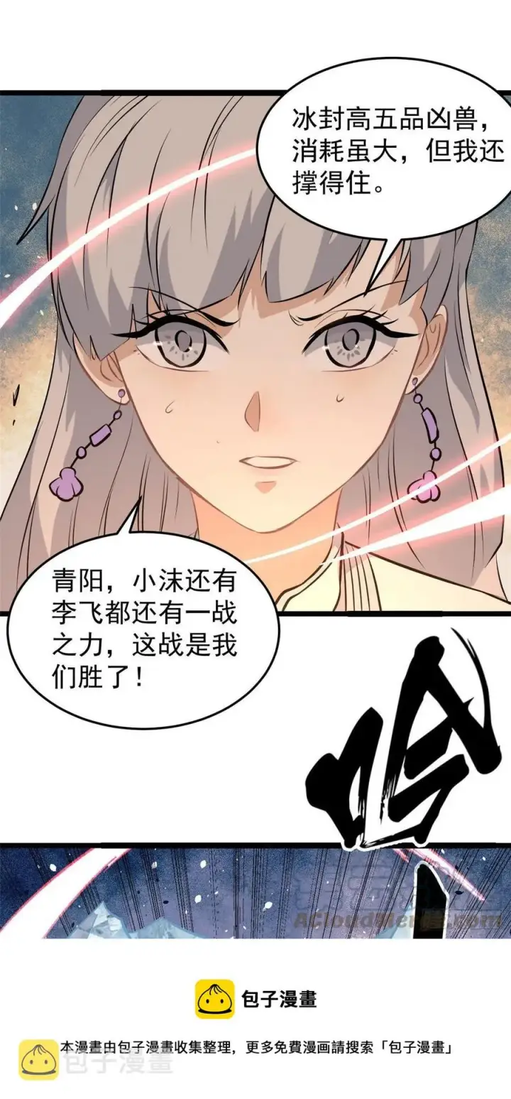 漫画《万古最强宗》113 强弩之末第25张图