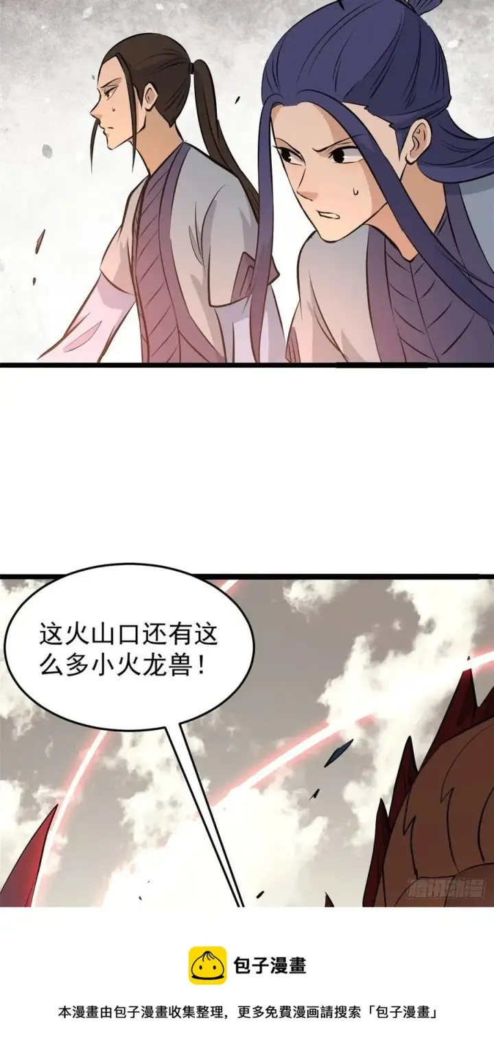 漫画《万古最强宗》113 强弩之末第29张图