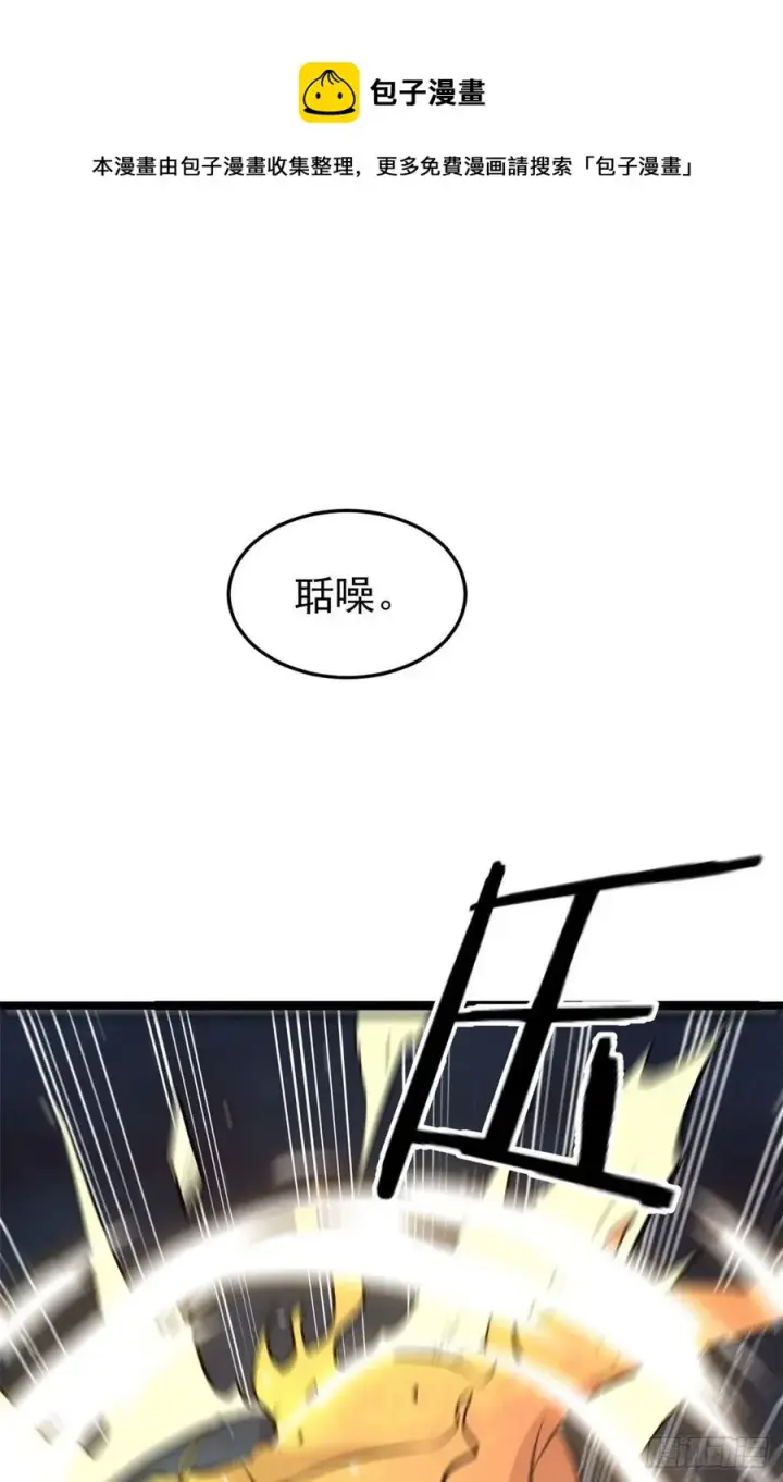 漫画《万古最强宗》113 强弩之末第33张图