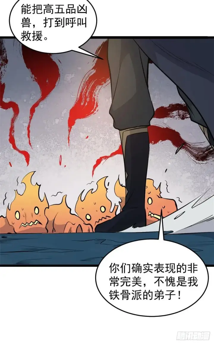 漫画《万古最强宗》113 强弩之末第35张图