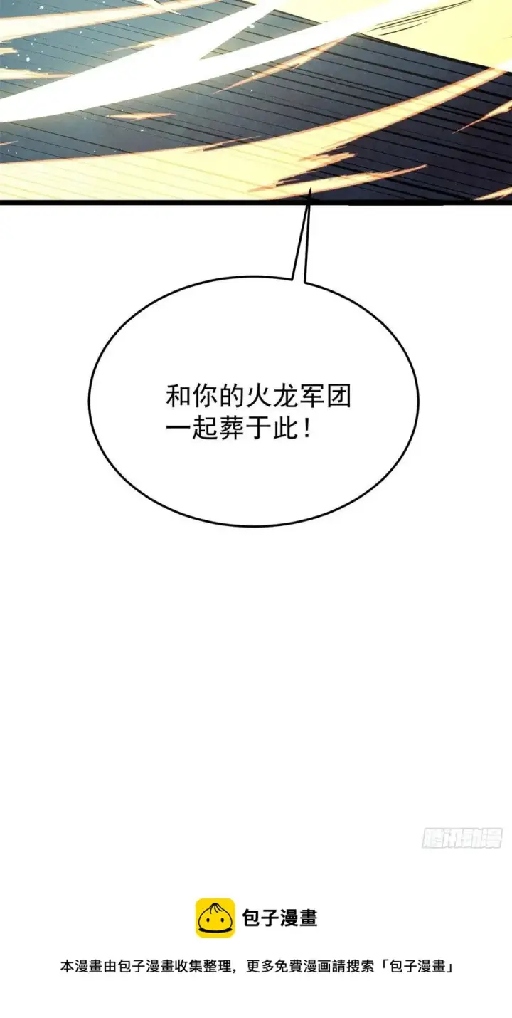 漫画《万古最强宗》113 强弩之末第45张图
