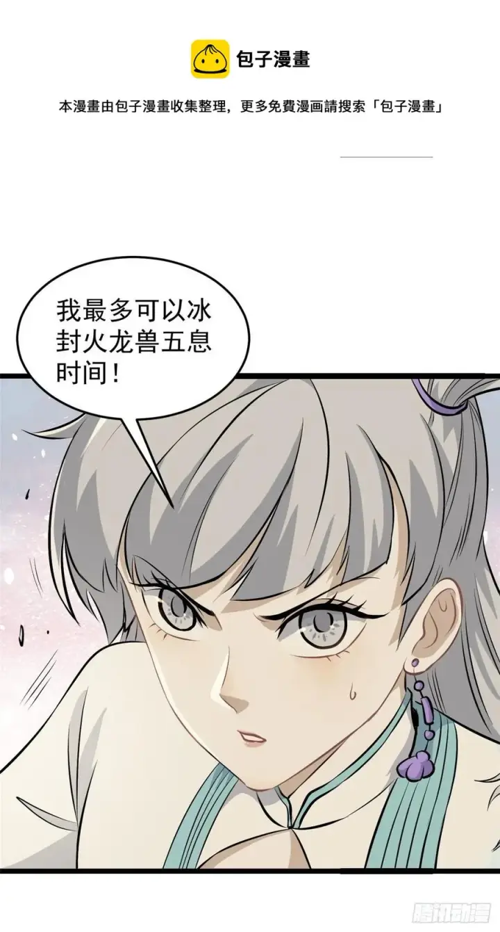 漫画《万古最强宗》113 强弩之末第9张图