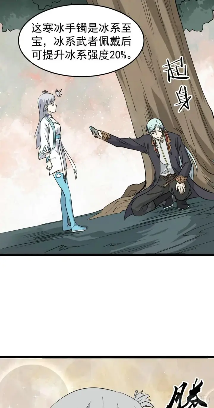 漫画《万古最强宗》114 瓜分战利品第10张图