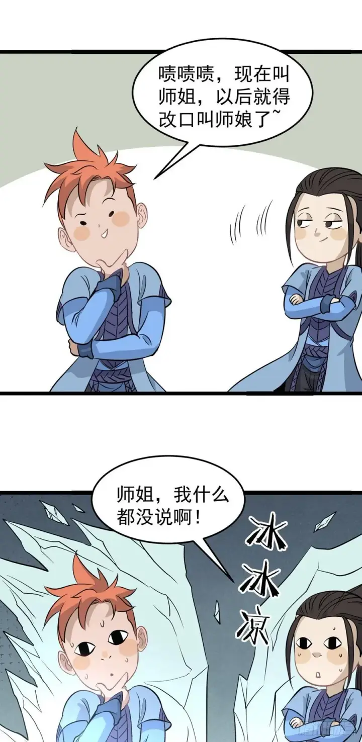 漫画《万古最强宗》114 瓜分战利品第14张图