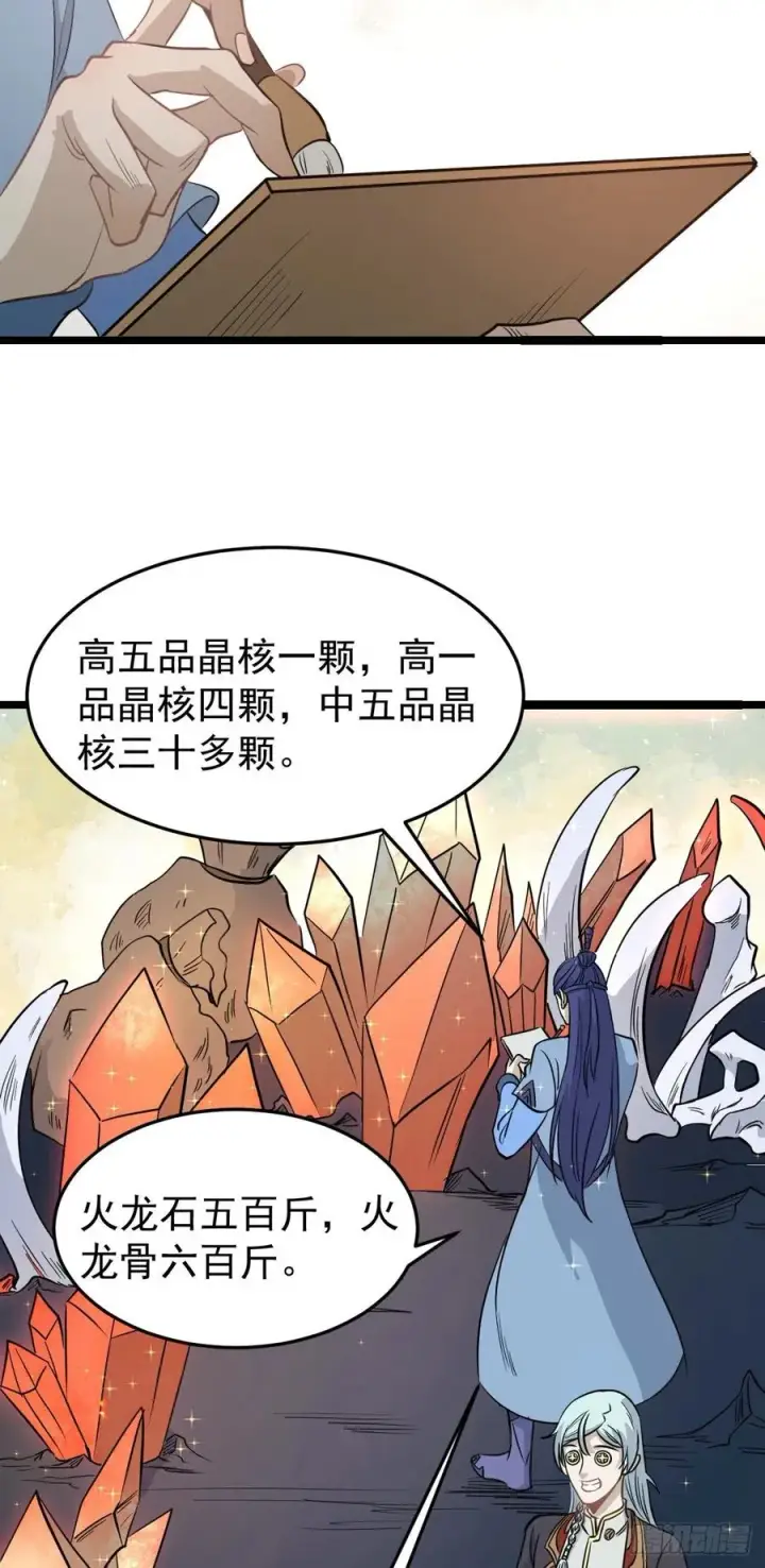 漫画《万古最强宗》114 瓜分战利品第16张图
