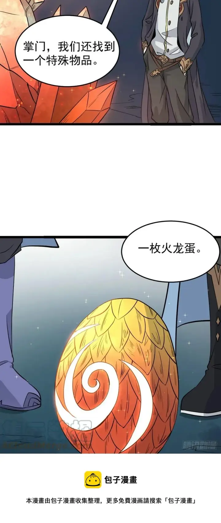 漫画《万古最强宗》114 瓜分战利品第17张图