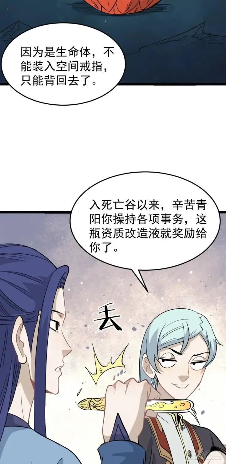 漫画《万古最强宗》114 瓜分战利品第18张图