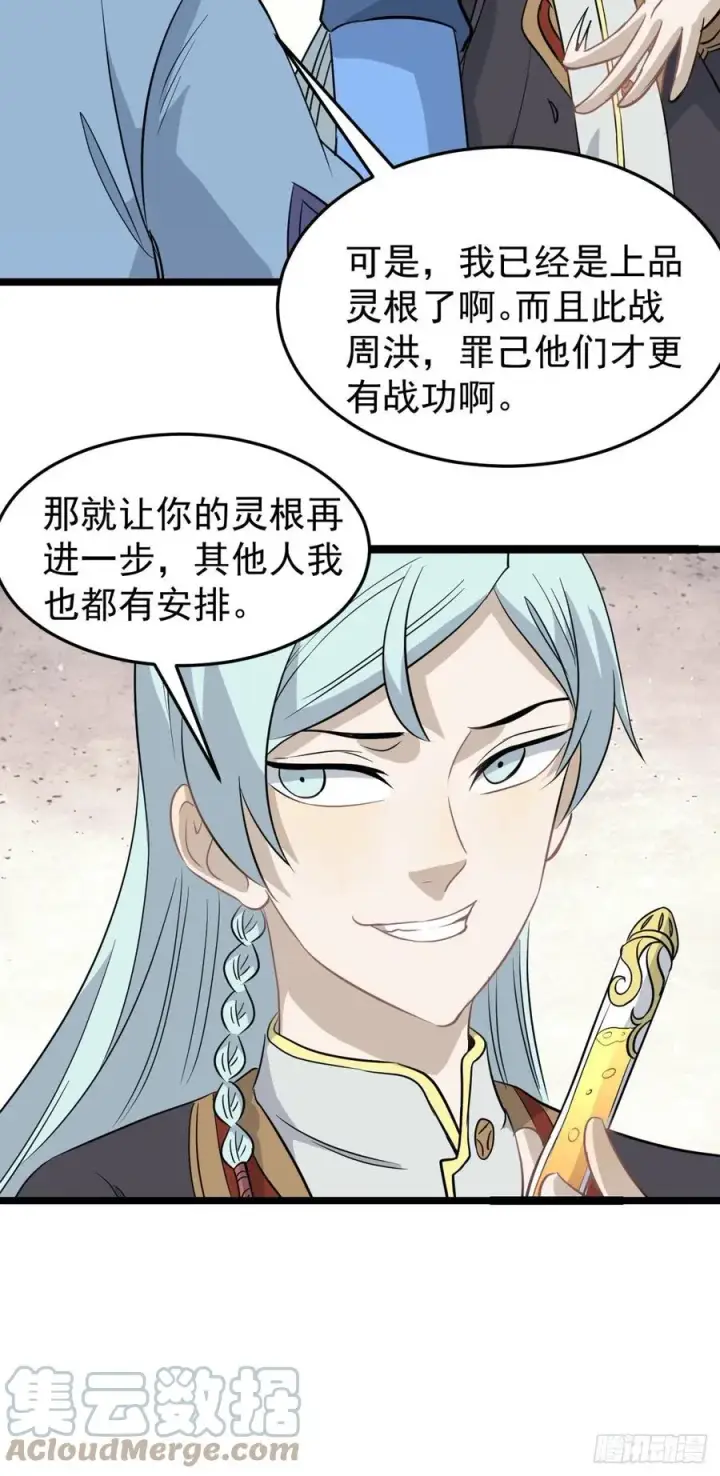 漫画《万古最强宗》114 瓜分战利品第19张图