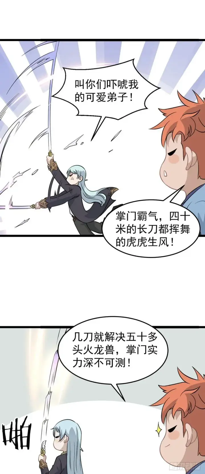漫画《万古最强宗》114 瓜分战利品第2张图
