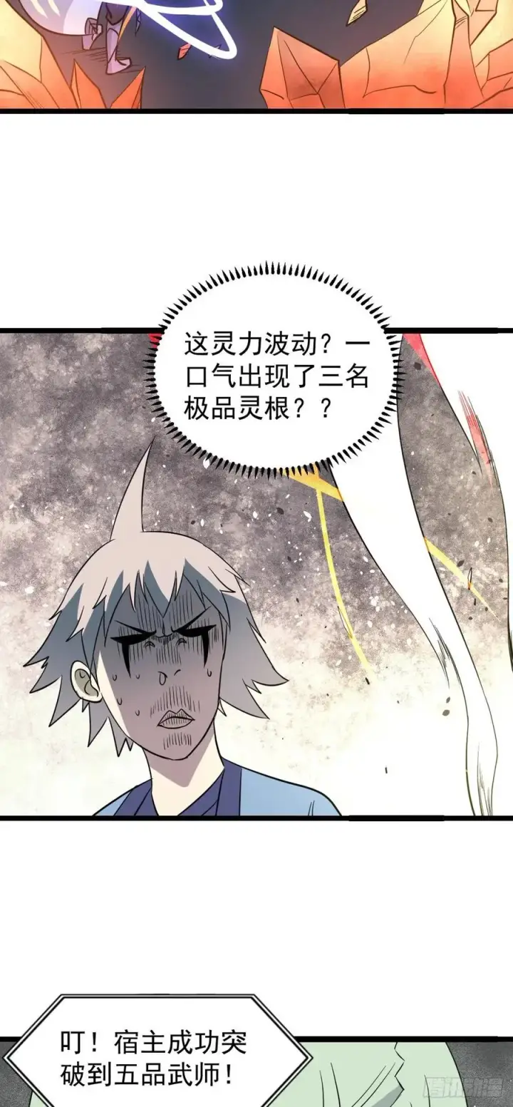 漫画《万古最强宗》114 瓜分战利品第22张图