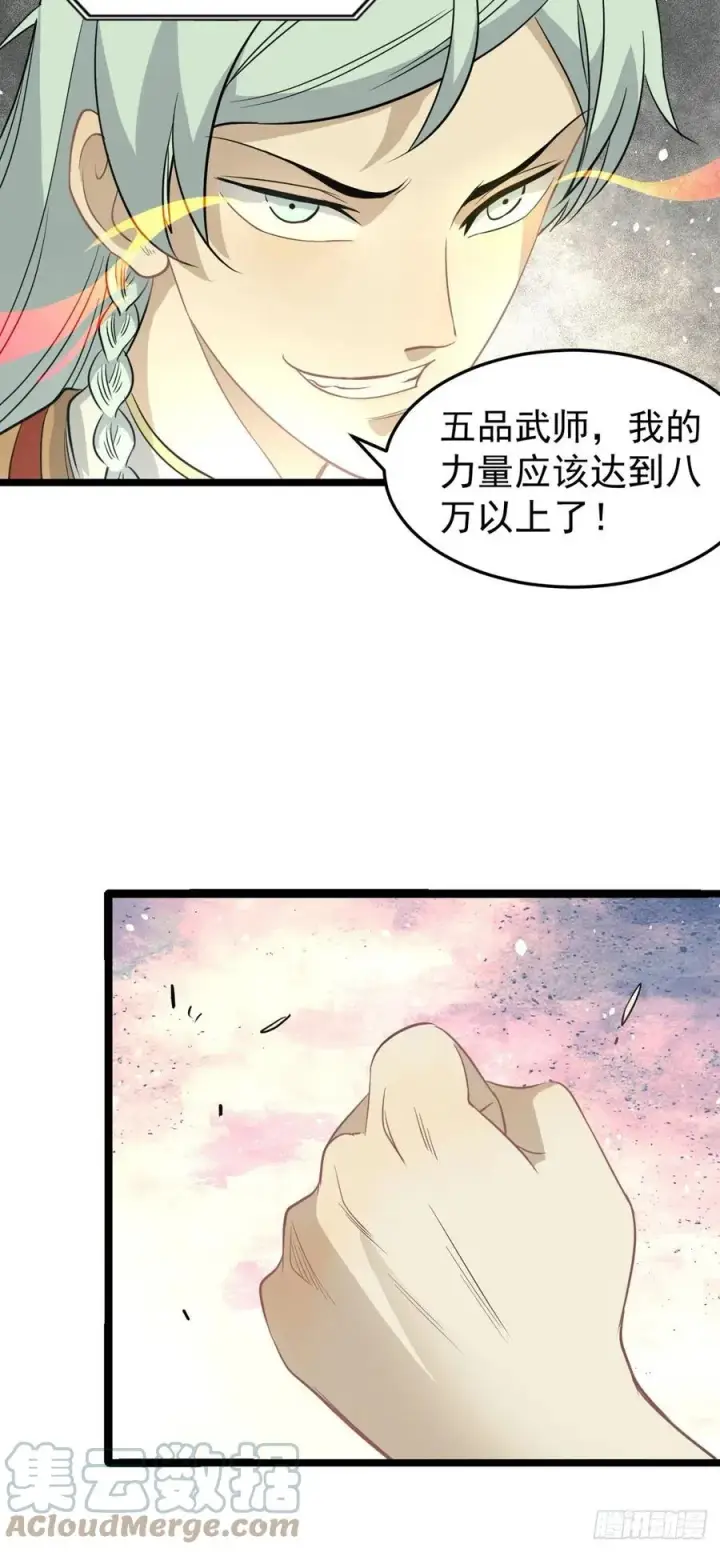 漫画《万古最强宗》114 瓜分战利品第23张图