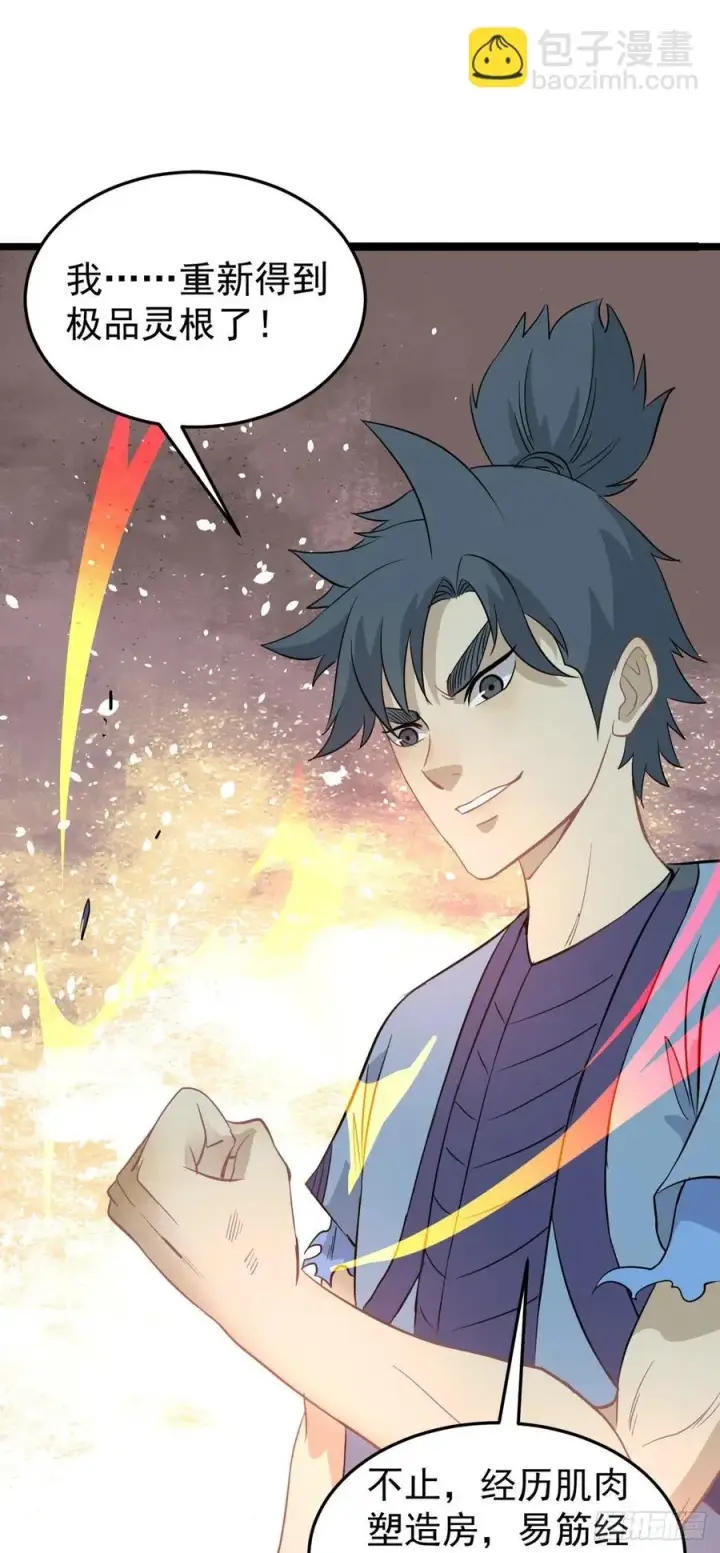 漫画《万古最强宗》114 瓜分战利品第24张图