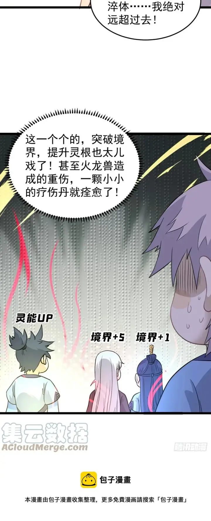 漫画《万古最强宗》114 瓜分战利品第25张图