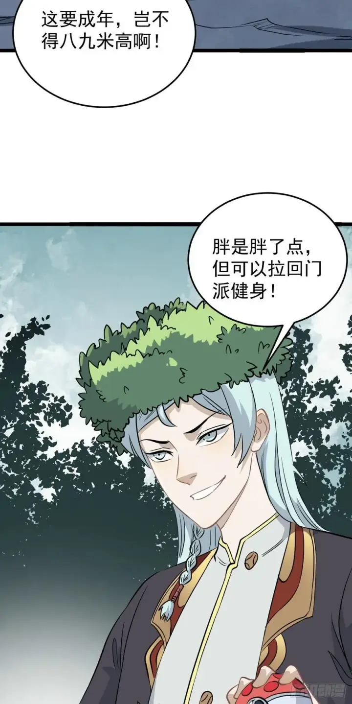 漫画《万古最强宗》114 瓜分战利品第30张图