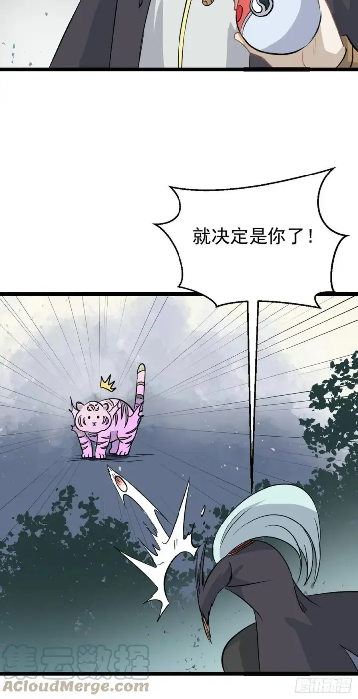 漫画《万古最强宗》114 瓜分战利品第31张图