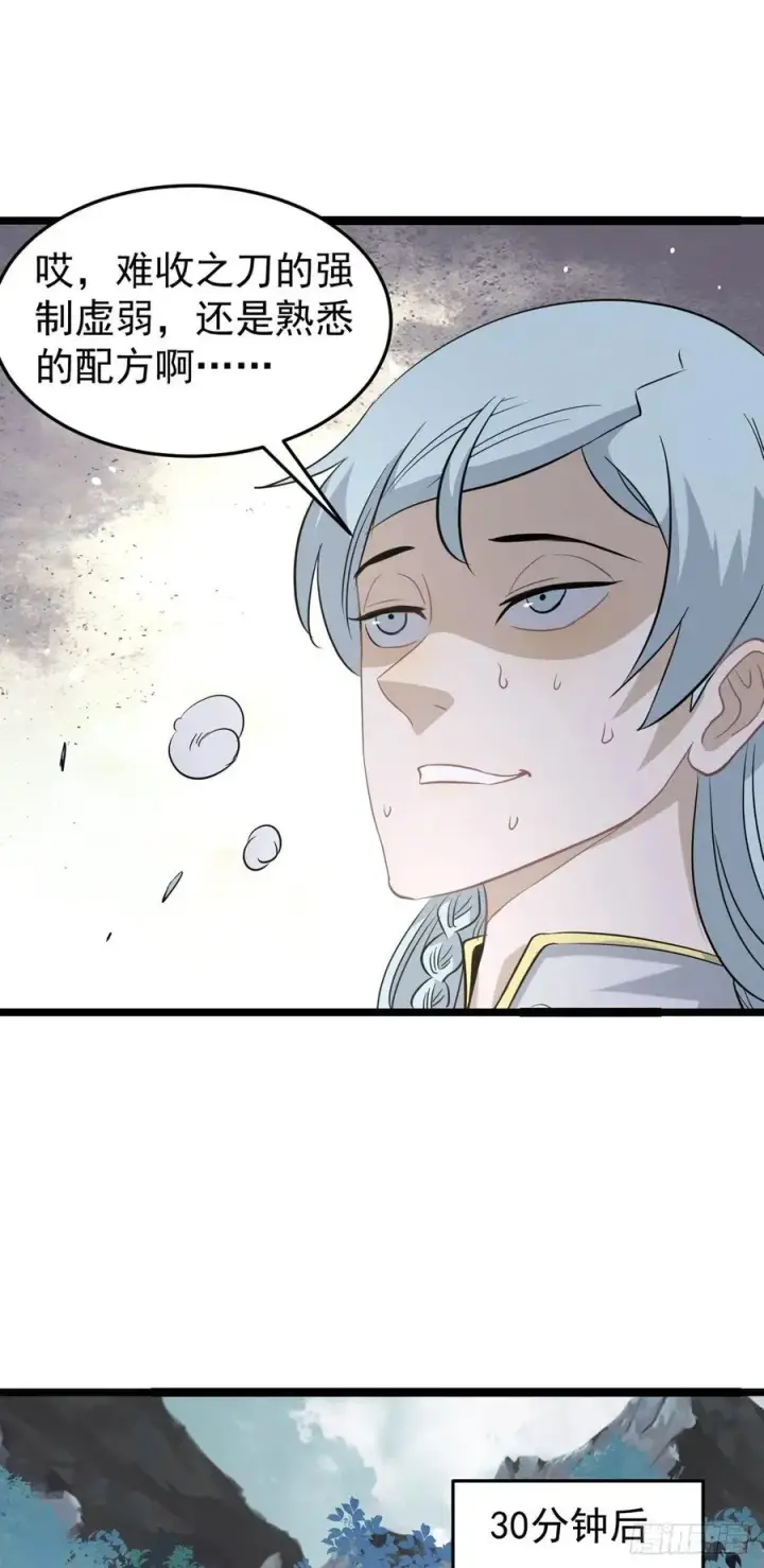 漫画《万古最强宗》114 瓜分战利品第4张图