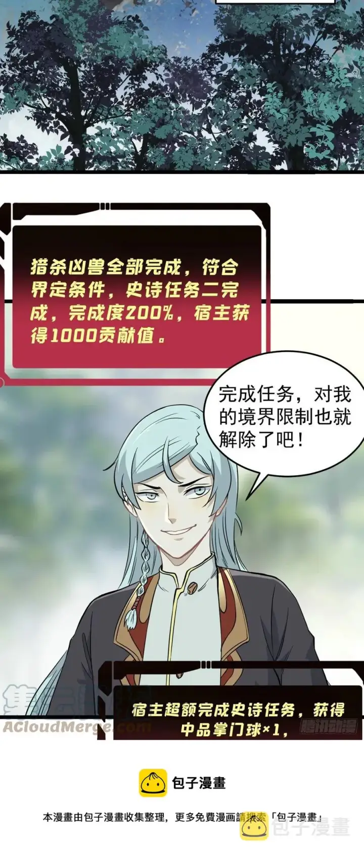 漫画《万古最强宗》114 瓜分战利品第5张图