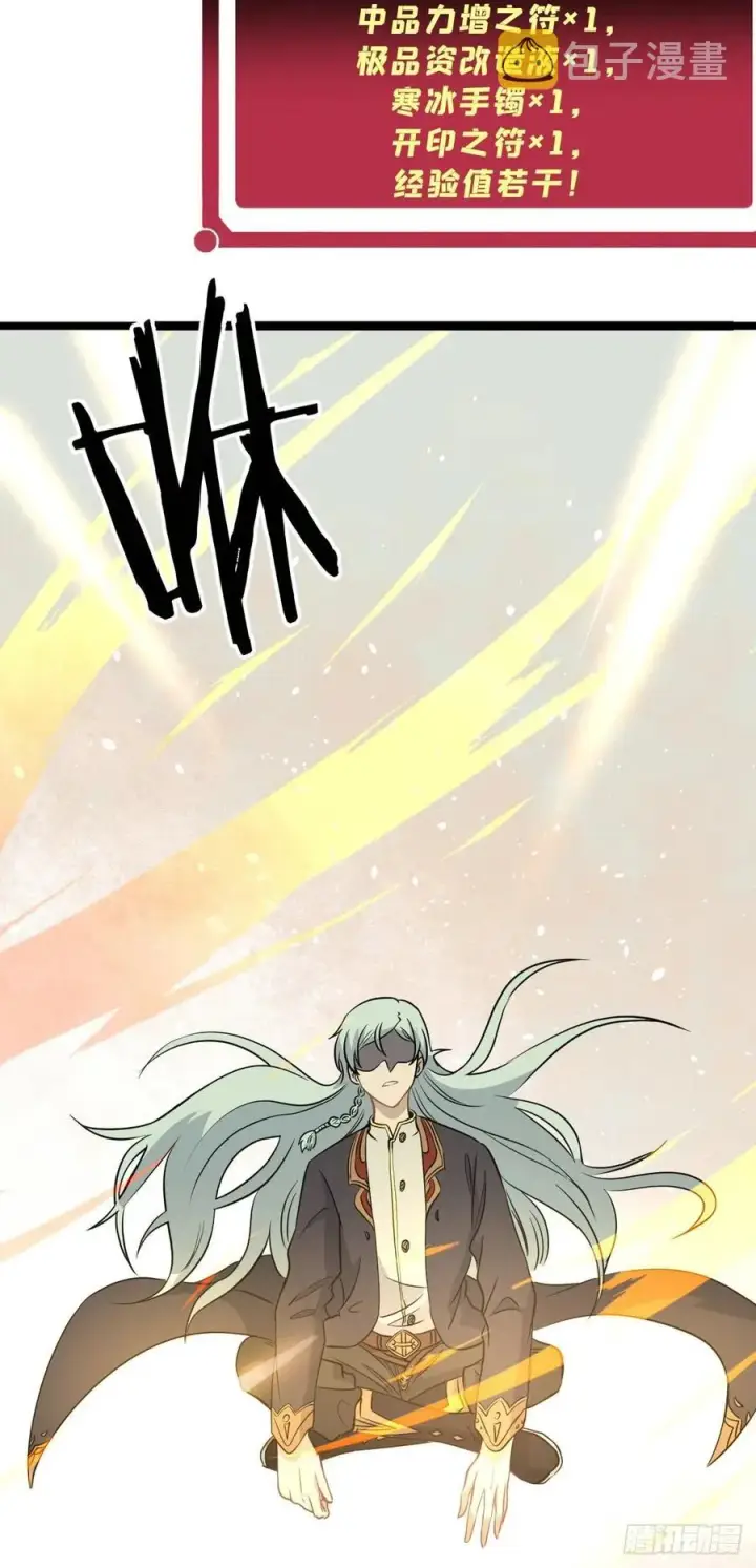 漫画《万古最强宗》114 瓜分战利品第6张图