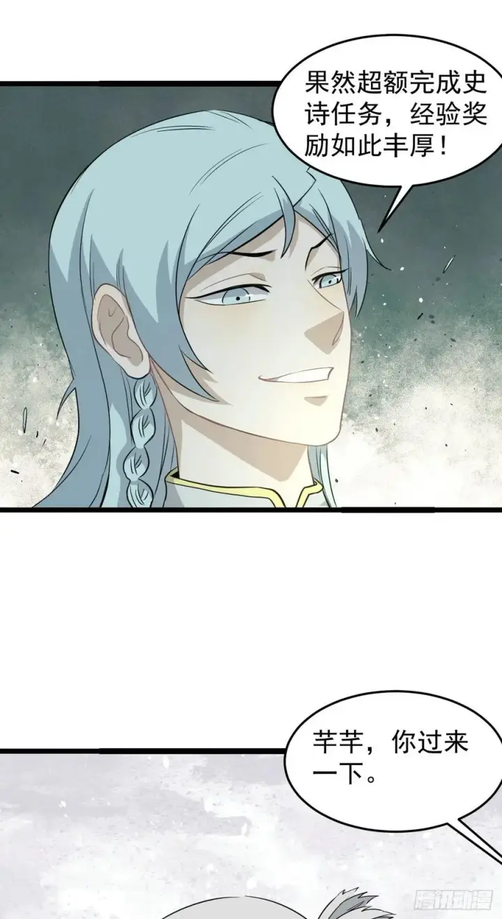 漫画《万古最强宗》114 瓜分战利品第8张图