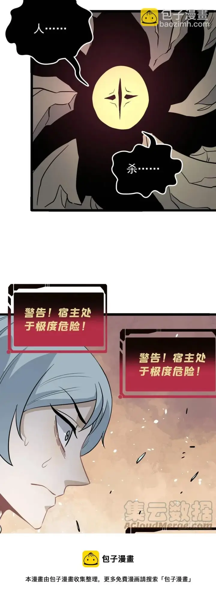 漫画《万古最强宗》115 收服虎骑第13张图