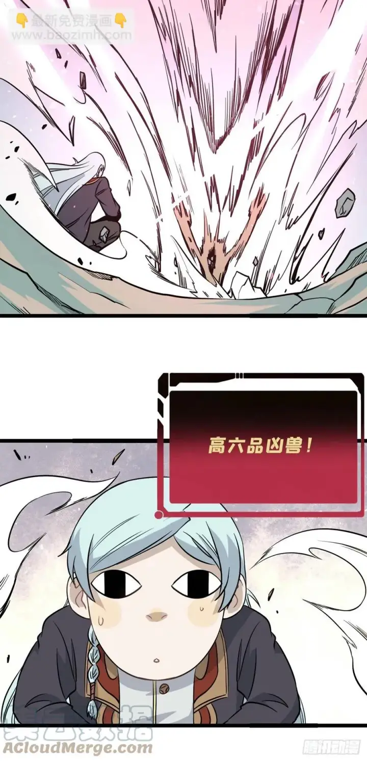 漫画《万古最强宗》115 收服虎骑第15张图