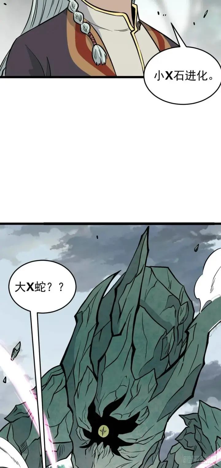 漫画《万古最强宗》115 收服虎骑第18张图