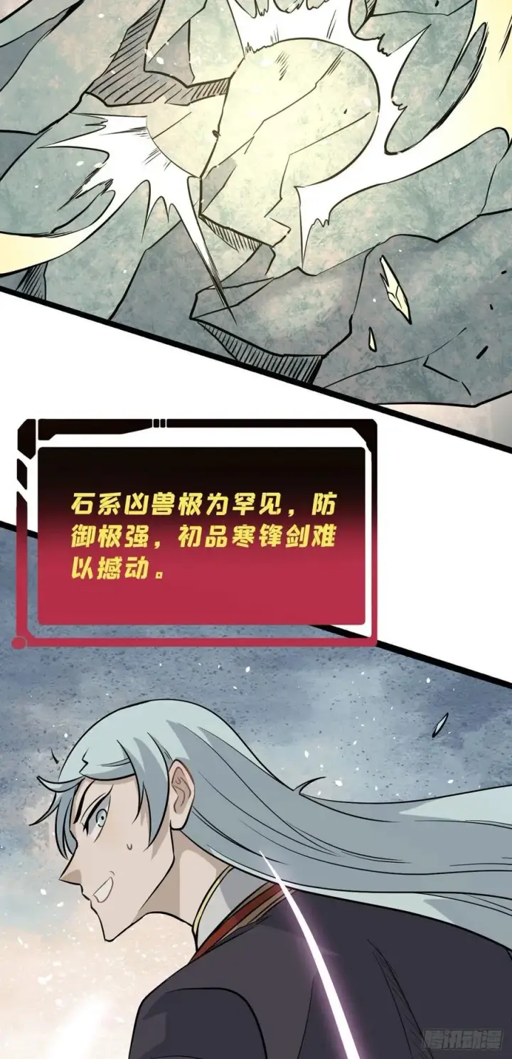 漫画《万古最强宗》115 收服虎骑第24张图