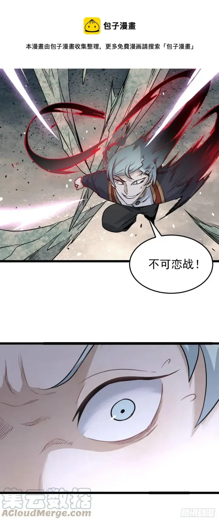 漫画《万古最强宗》115 收服虎骑第29张图