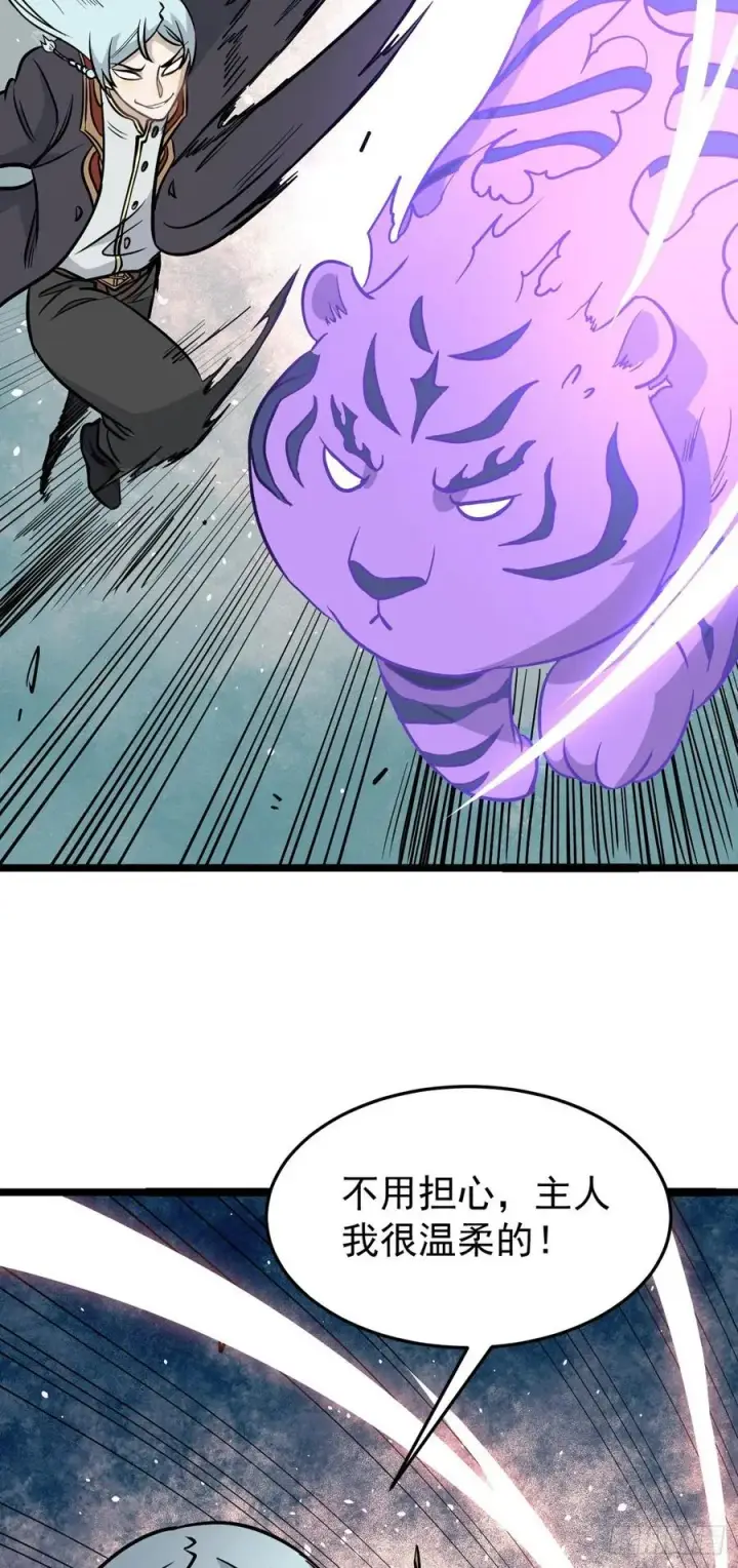 漫画《万古最强宗》115 收服虎骑第4张图
