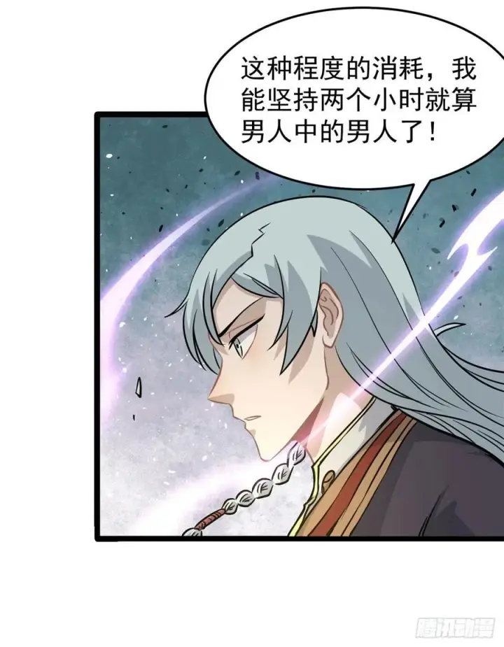 漫画《万古最强宗》116 请神上身第11张图