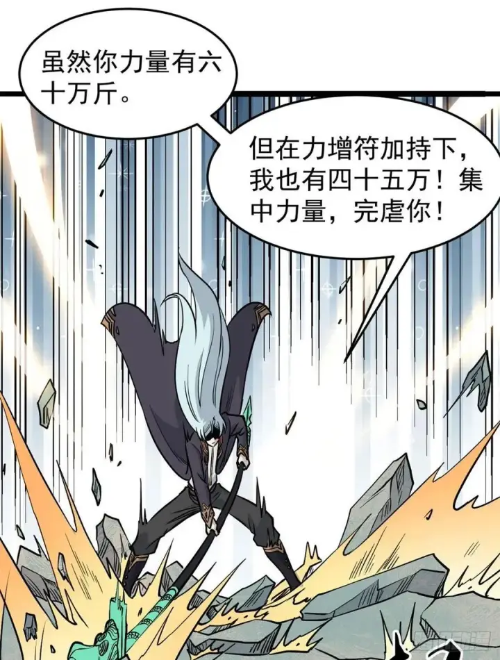 漫画《万古最强宗》116 请神上身第26张图