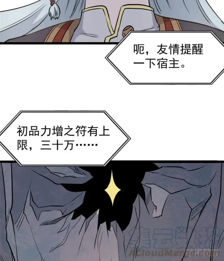 漫画《万古最强宗》116 请神上身第28张图