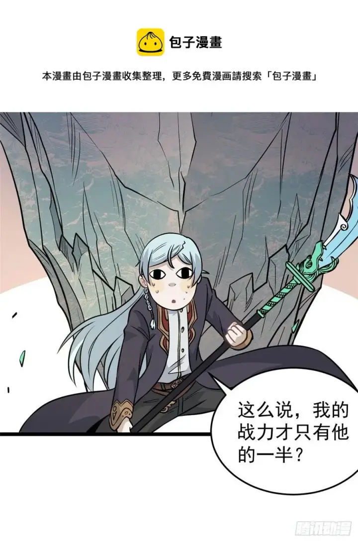 漫画《万古最强宗》116 请神上身第29张图
