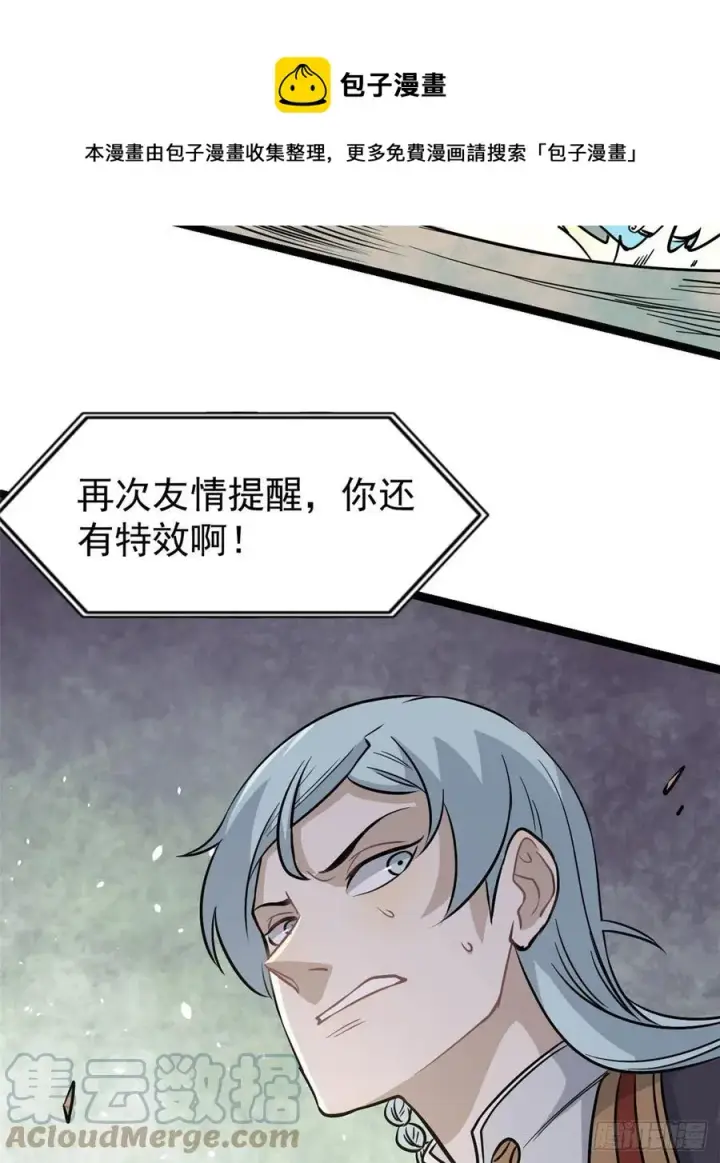 漫画《万古最强宗》116 请神上身第37张图