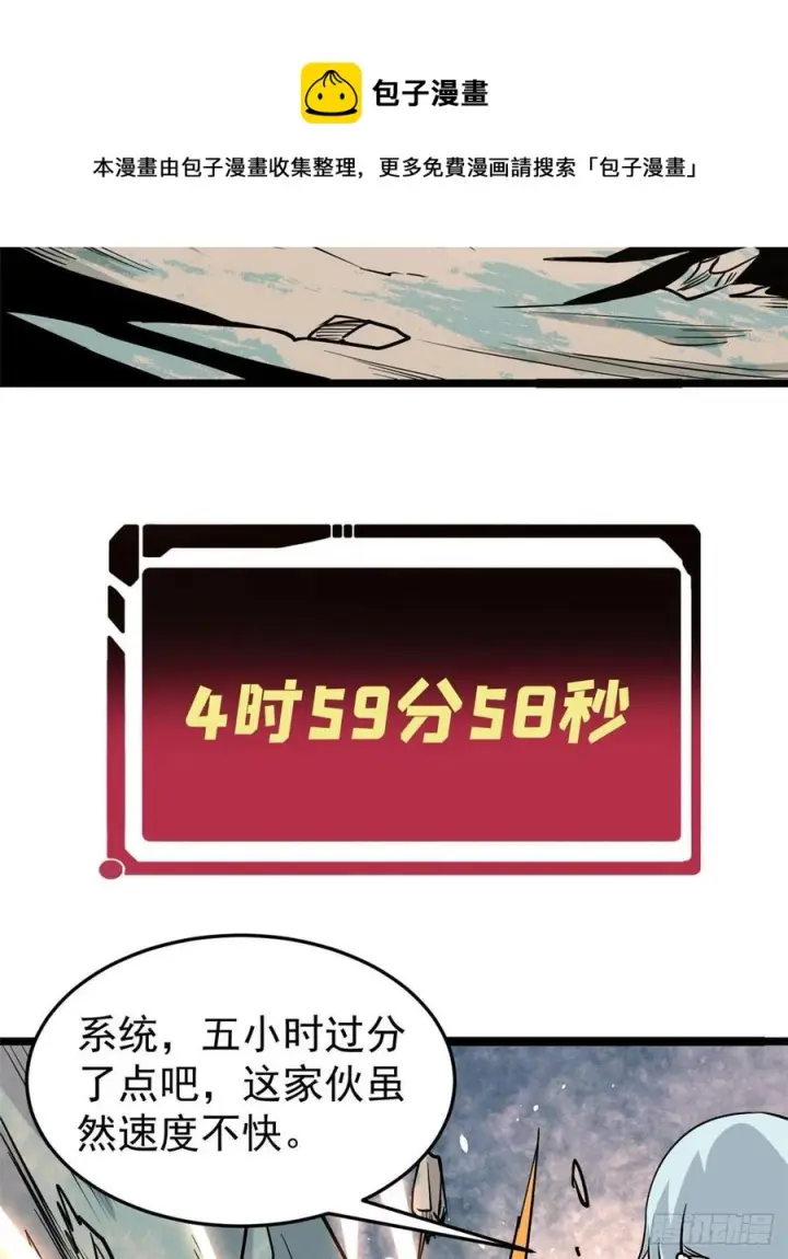 漫画《万古最强宗》116 请神上身第5张图