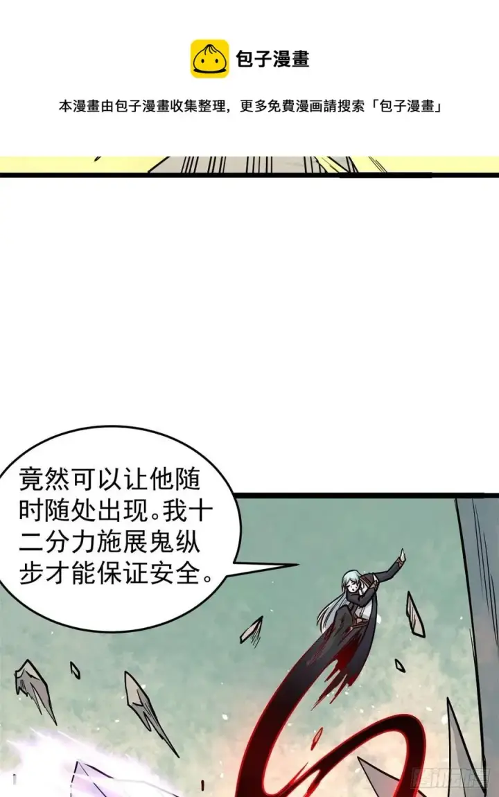 漫画《万古最强宗》116 请神上身第9张图