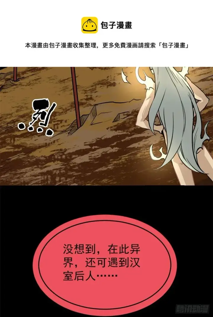 漫画《万古最强宗》117 一刀灭敌第5张图