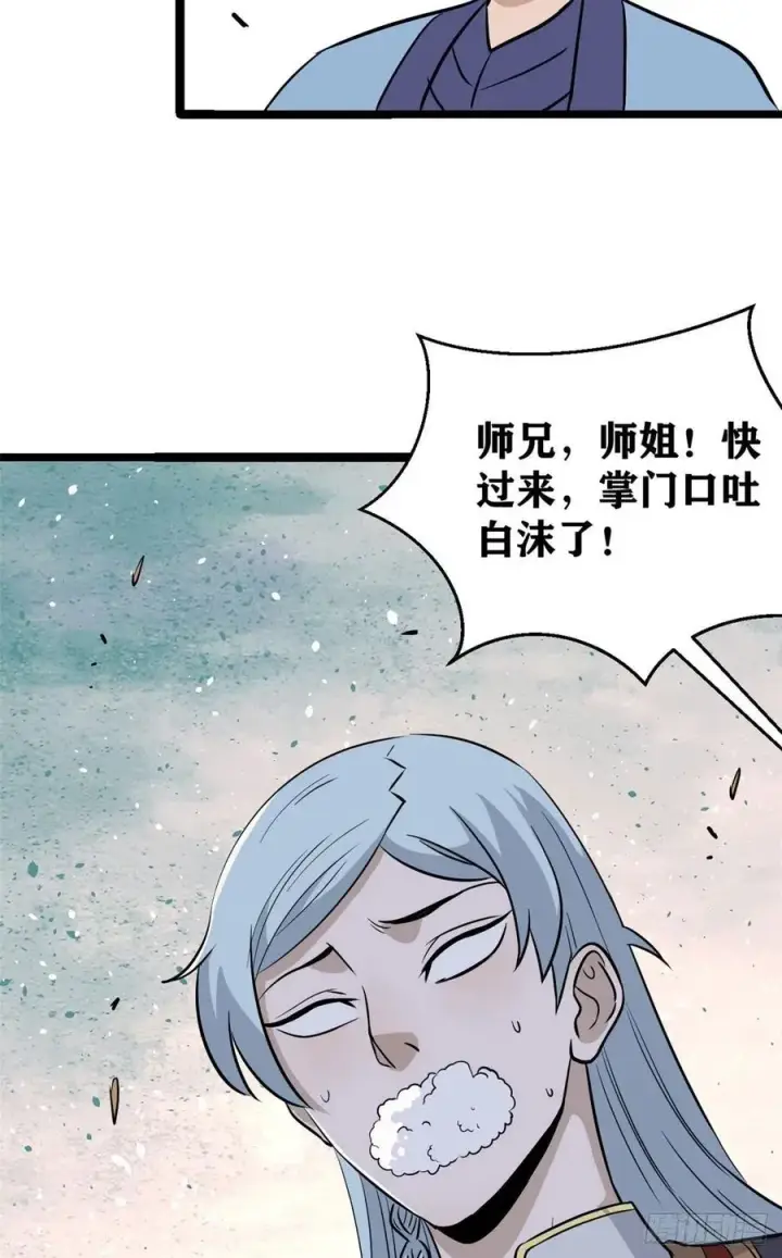 漫画《万古最强宗》117 一刀灭敌第62张图