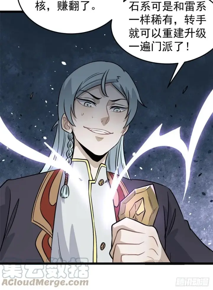 漫画《万古最强宗》118 我服了，你才是挂B第10张图