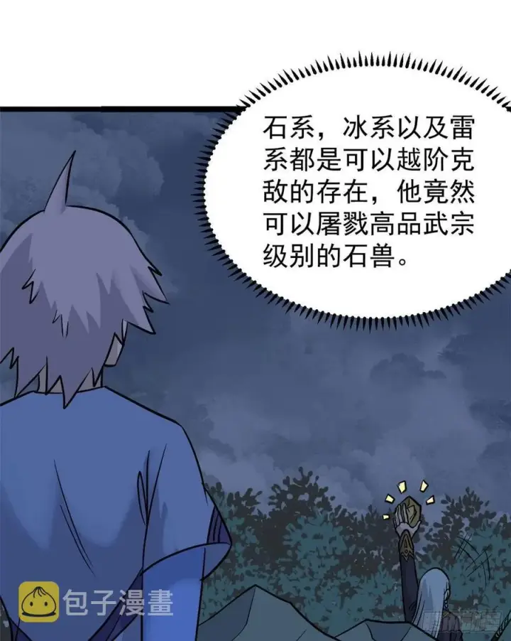 漫画《万古最强宗》118 我服了，你才是挂B第11张图