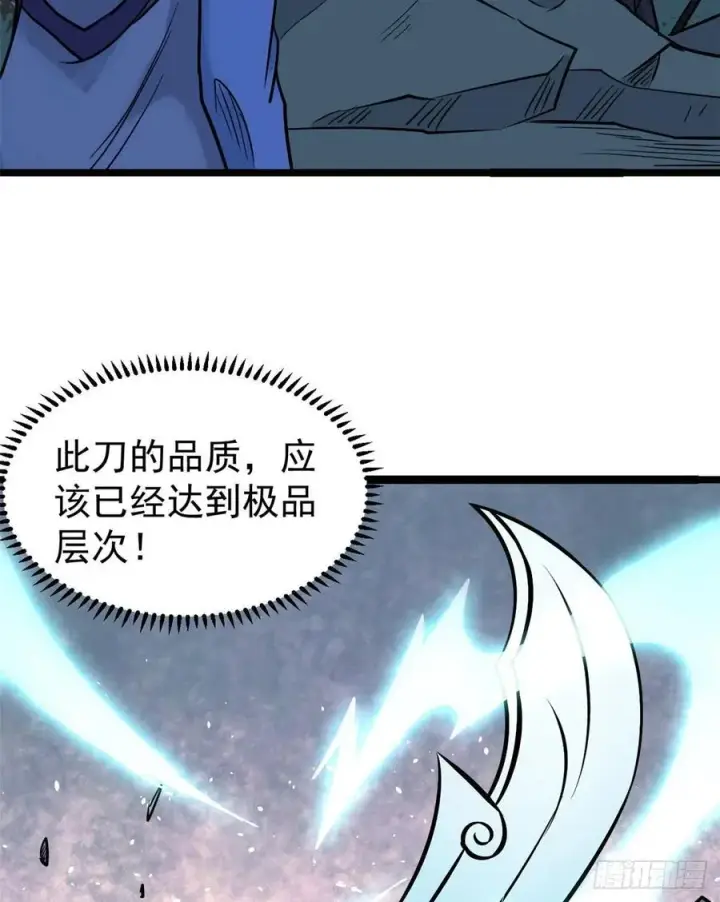 漫画《万古最强宗》118 我服了，你才是挂B第12张图