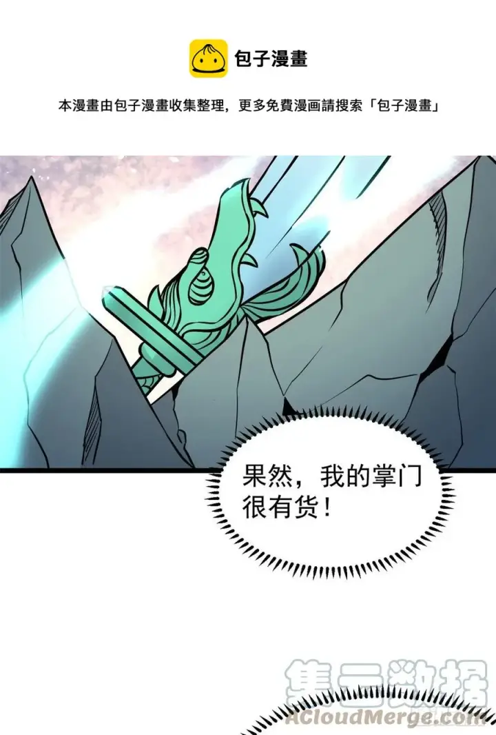 漫画《万古最强宗》118 我服了，你才是挂B第13张图