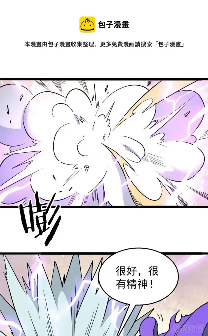 漫画《万古最强宗》118 我服了，你才是挂B第21张图