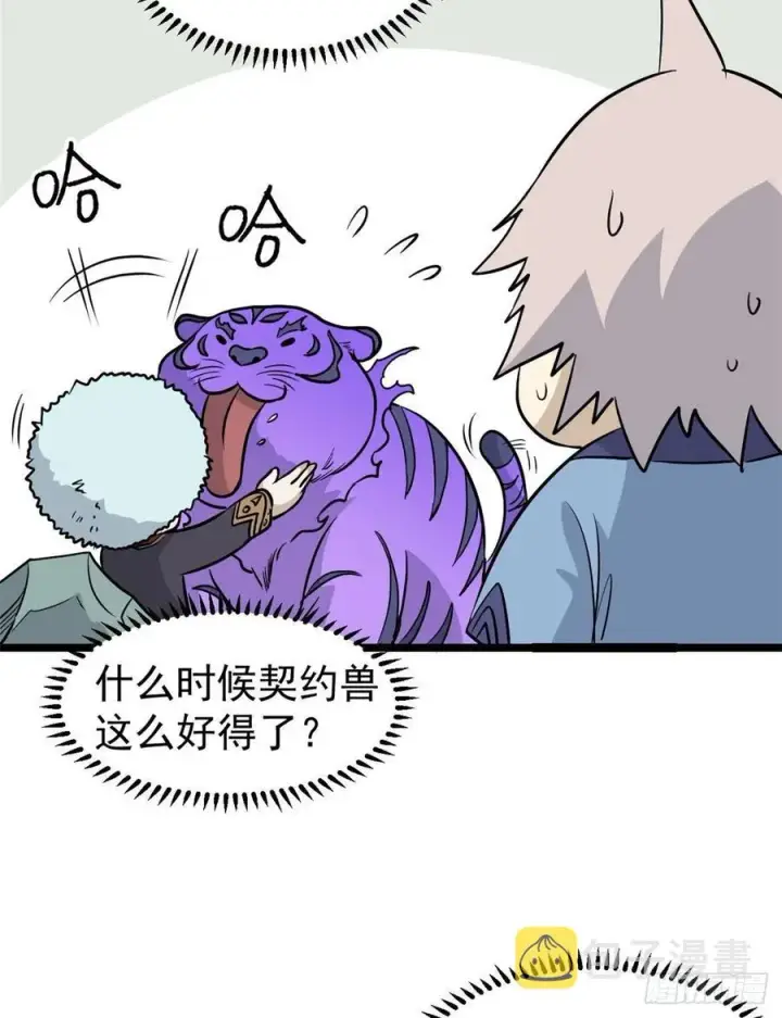 漫画《万古最强宗》118 我服了，你才是挂B第23张图