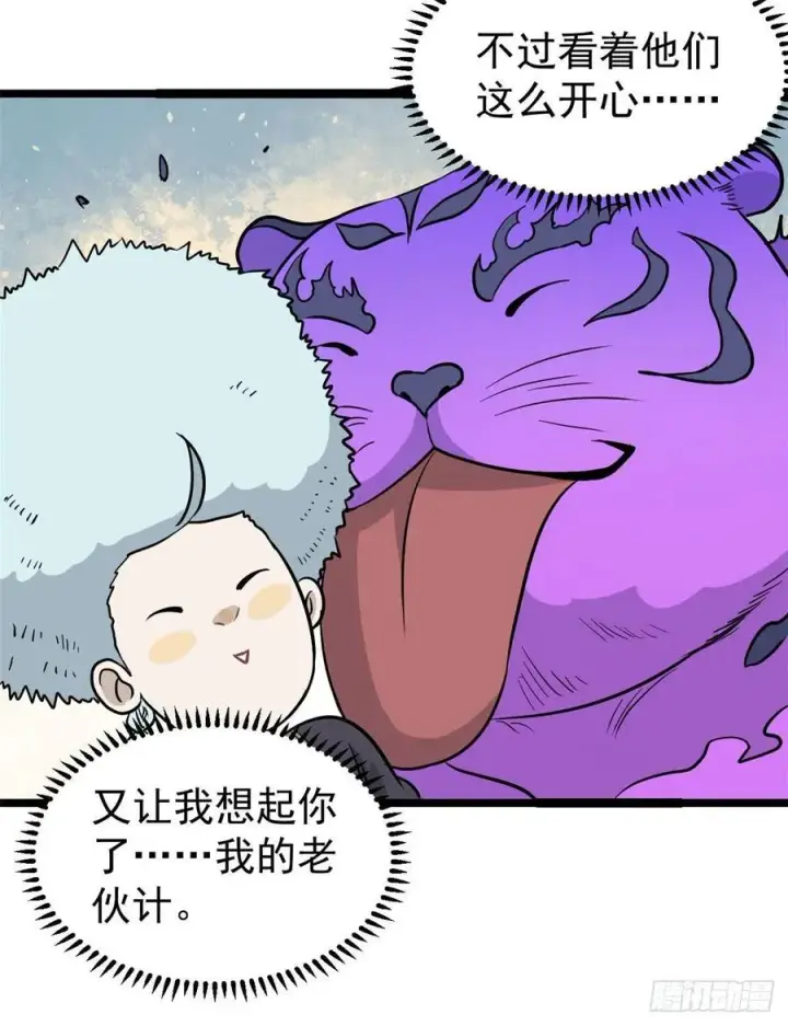 漫画《万古最强宗》118 我服了，你才是挂B第24张图