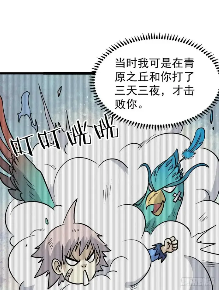 漫画《万古最强宗》118 我服了，你才是挂B第27张图